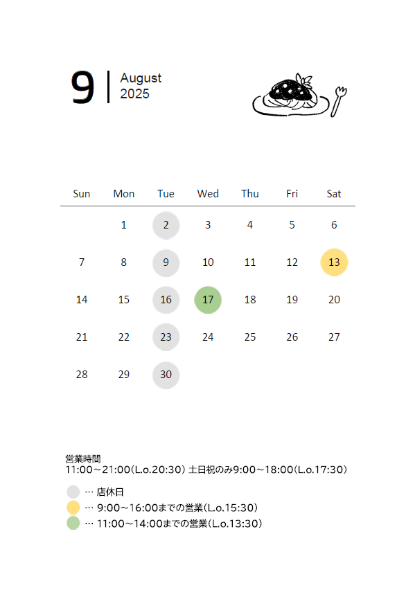 9月営業日カレンダー