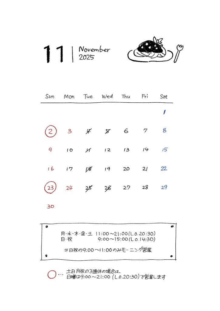11月営業カレンダー