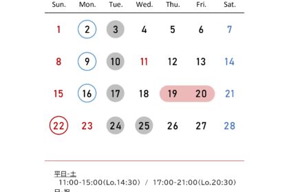 2月営業カレンダー