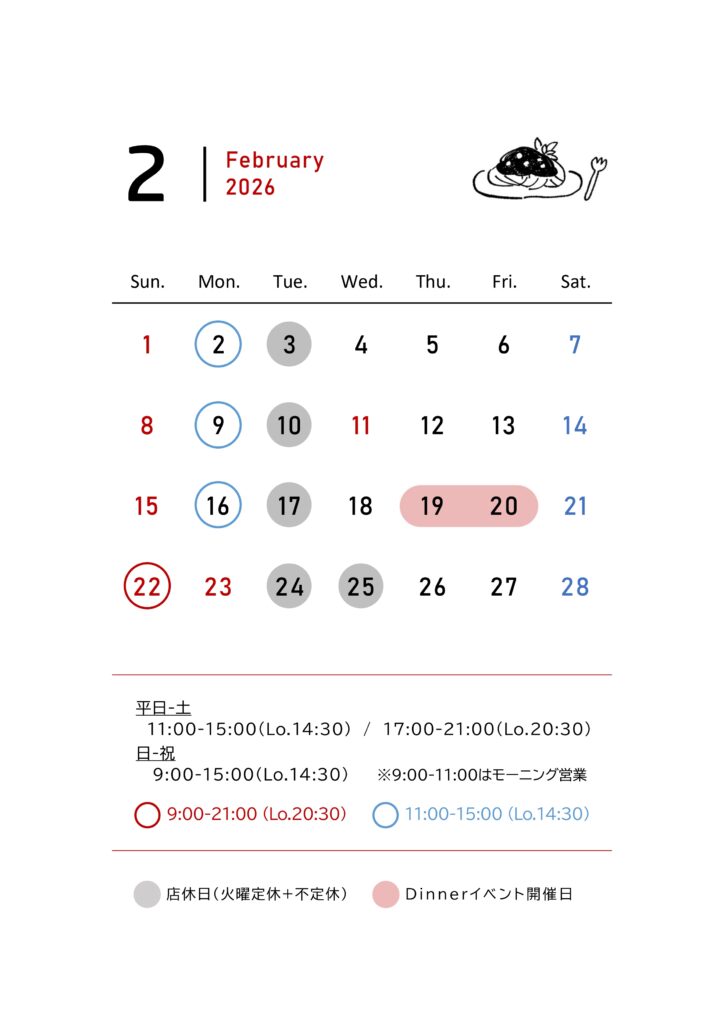 2月営業カレンダー